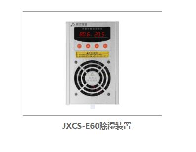 空氣除濕裝置廠家